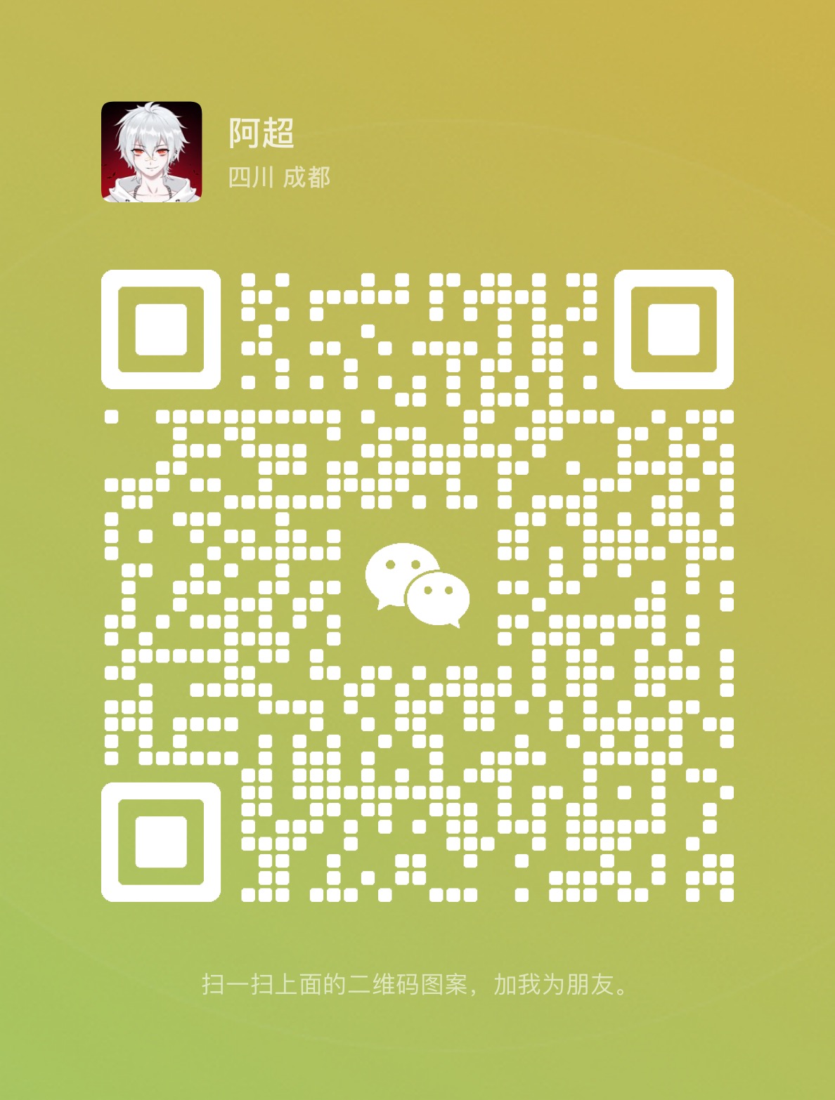 微信